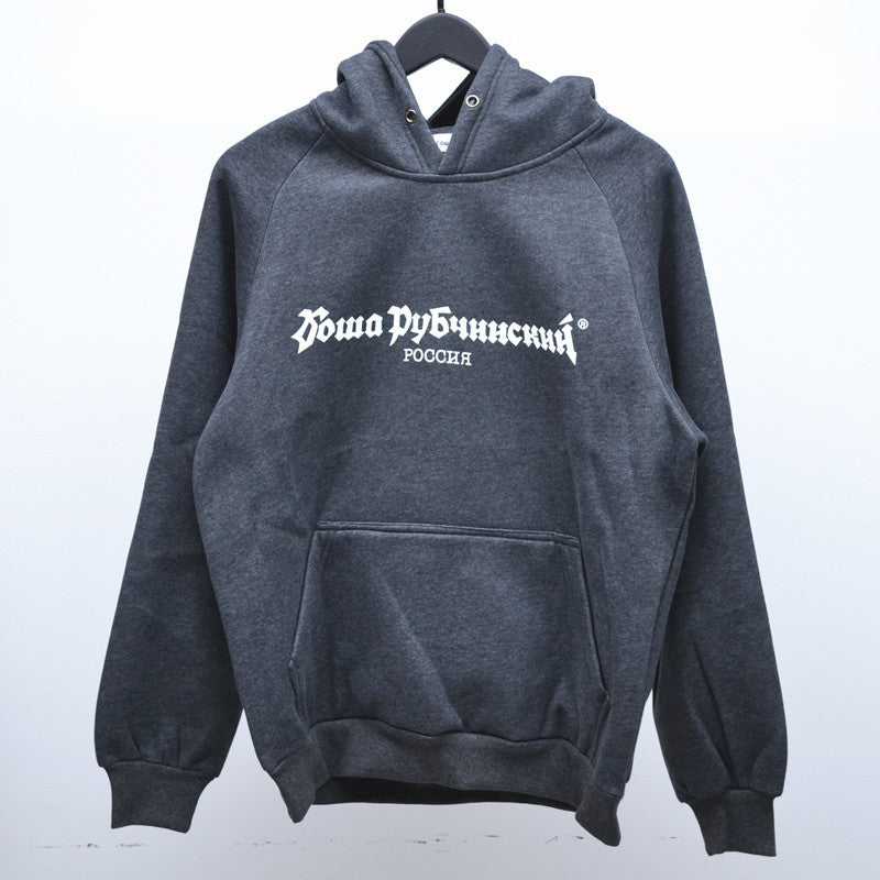 Versatile Couple Gosha Russian Hooded Sweater